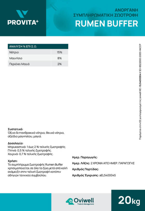 Rumen Buffer - Image 2