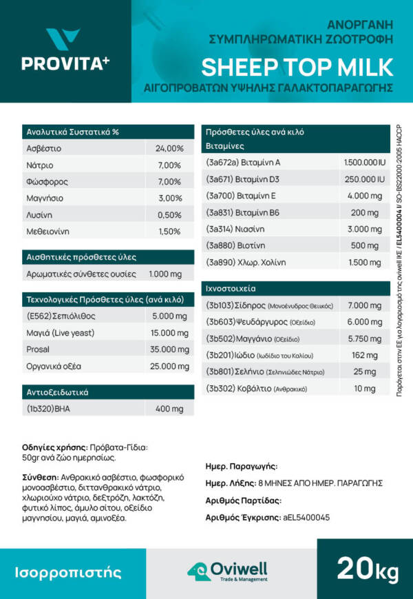Sheep Top Milk - Image 2